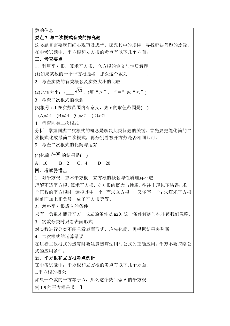 初一实数复习讲义_第2页