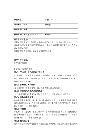 初一实数复习讲义