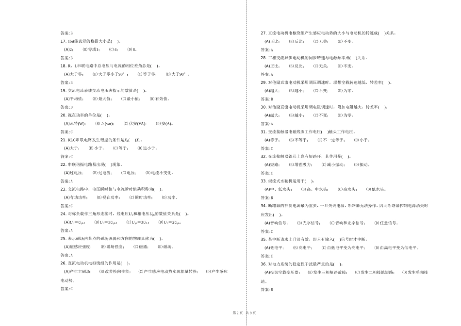 初级-水电自动装置检修工理论-复习题_第2页