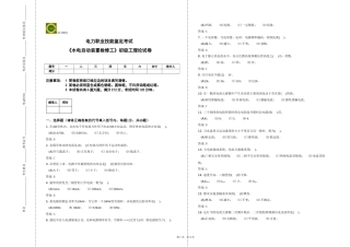 初级-水电自动装置检修工理论-复习题