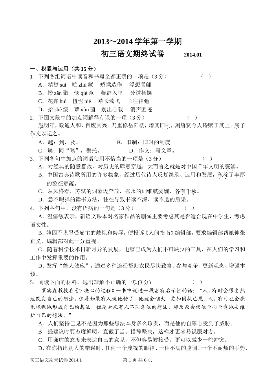 初三语文期终试卷_第1页