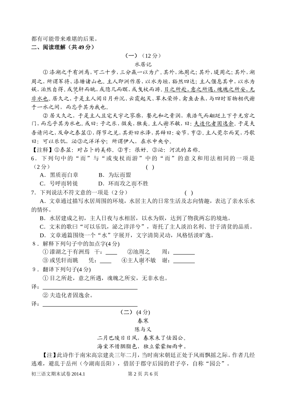 初三语文期终试卷_第2页