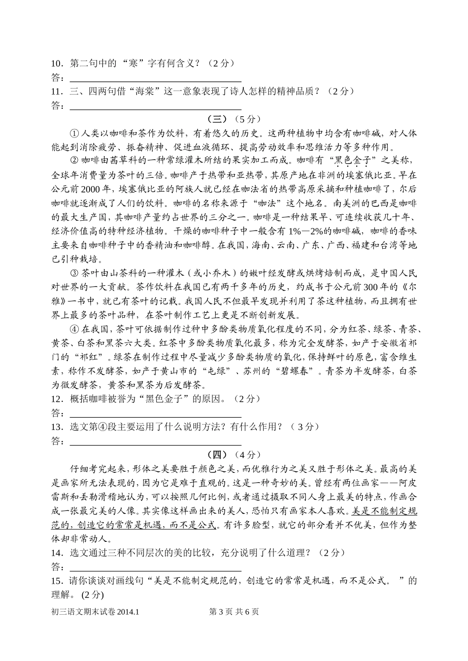 初三语文期终试卷_第3页