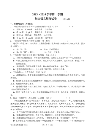初三语文期终试卷