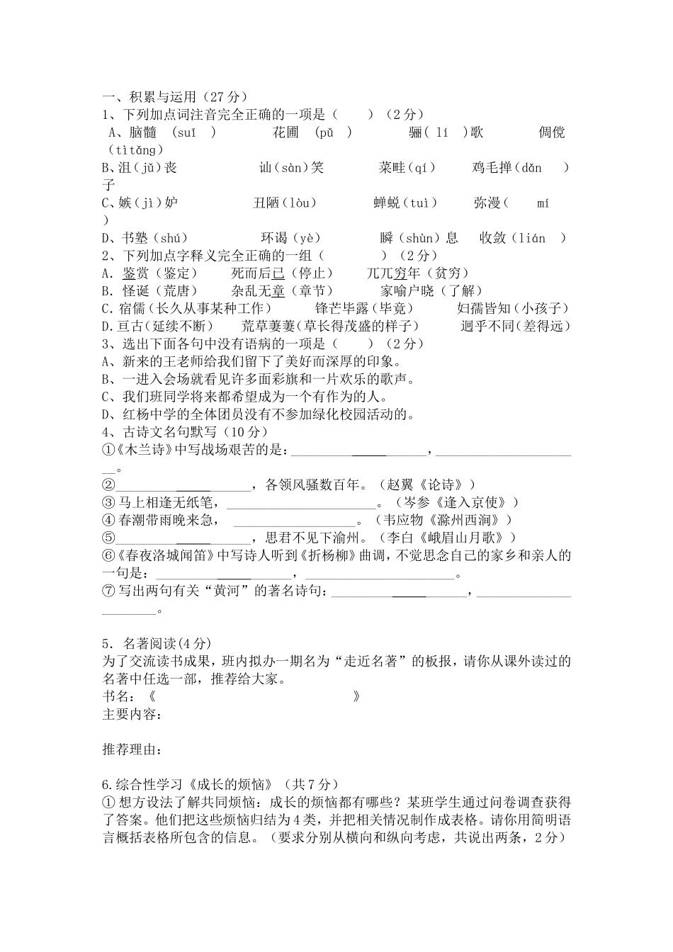 初一实验班语文谭蕊_第1页