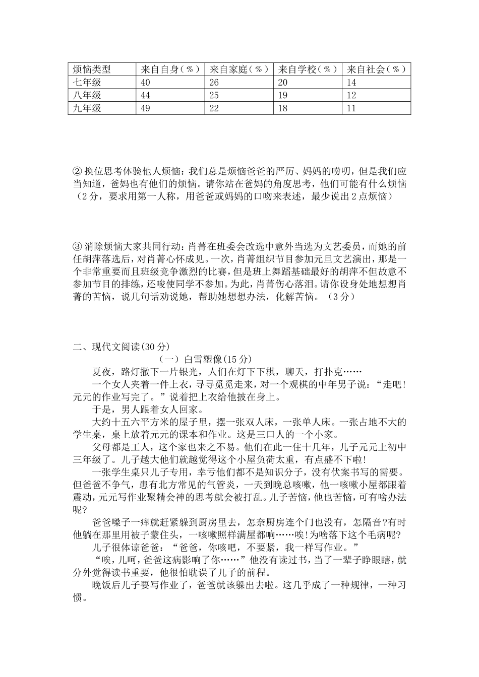 初一实验班语文谭蕊_第2页