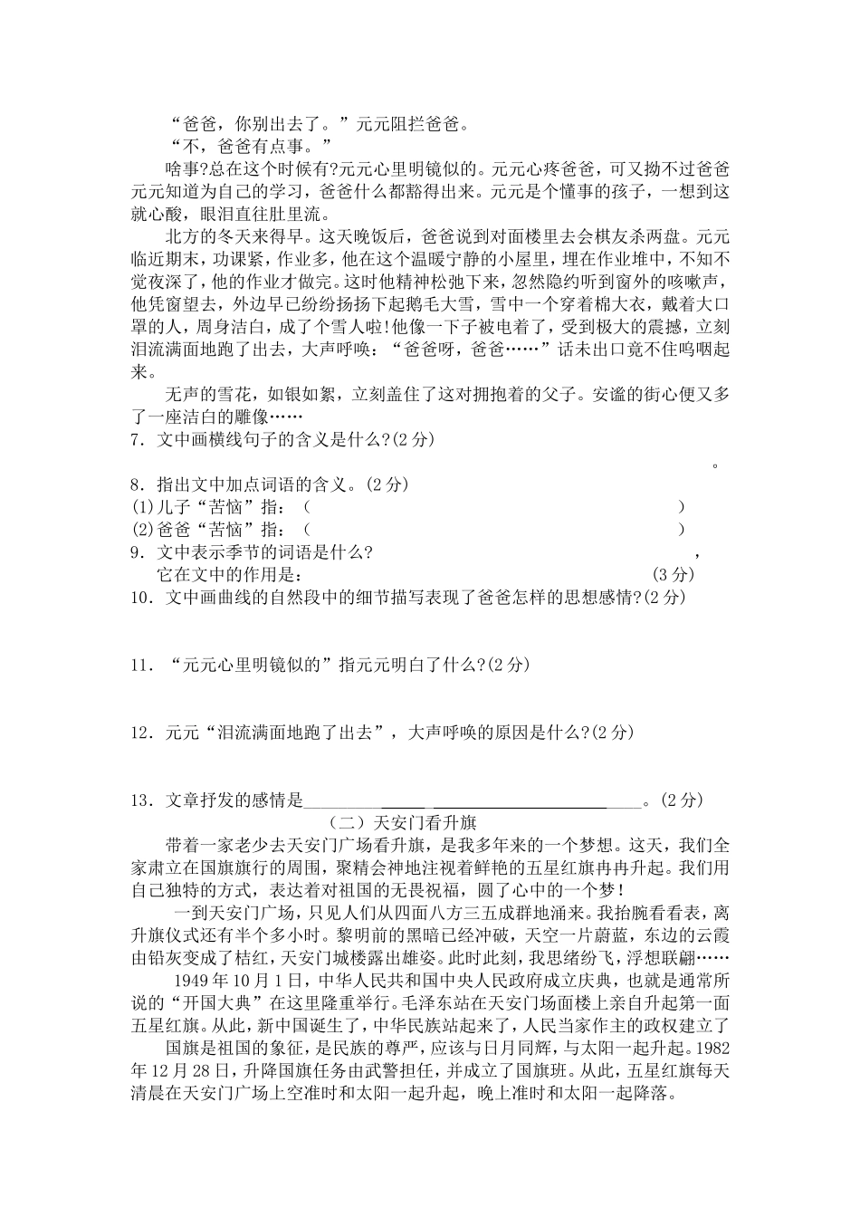 初一实验班语文谭蕊_第3页