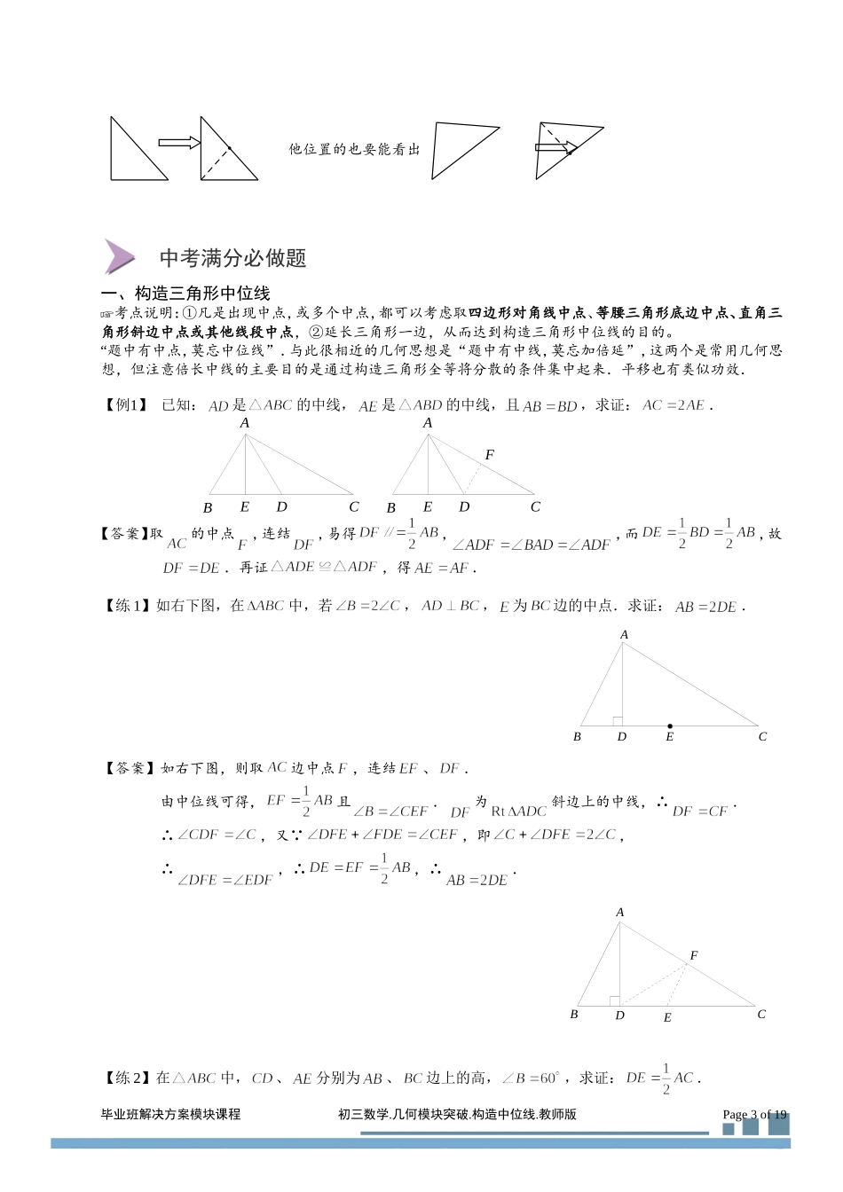 初三几何2中点辅助线.中位线(2013-2014)教师_第3页