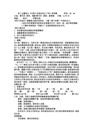 初三语文上册《中国人失掉自信力了吗》讲学案