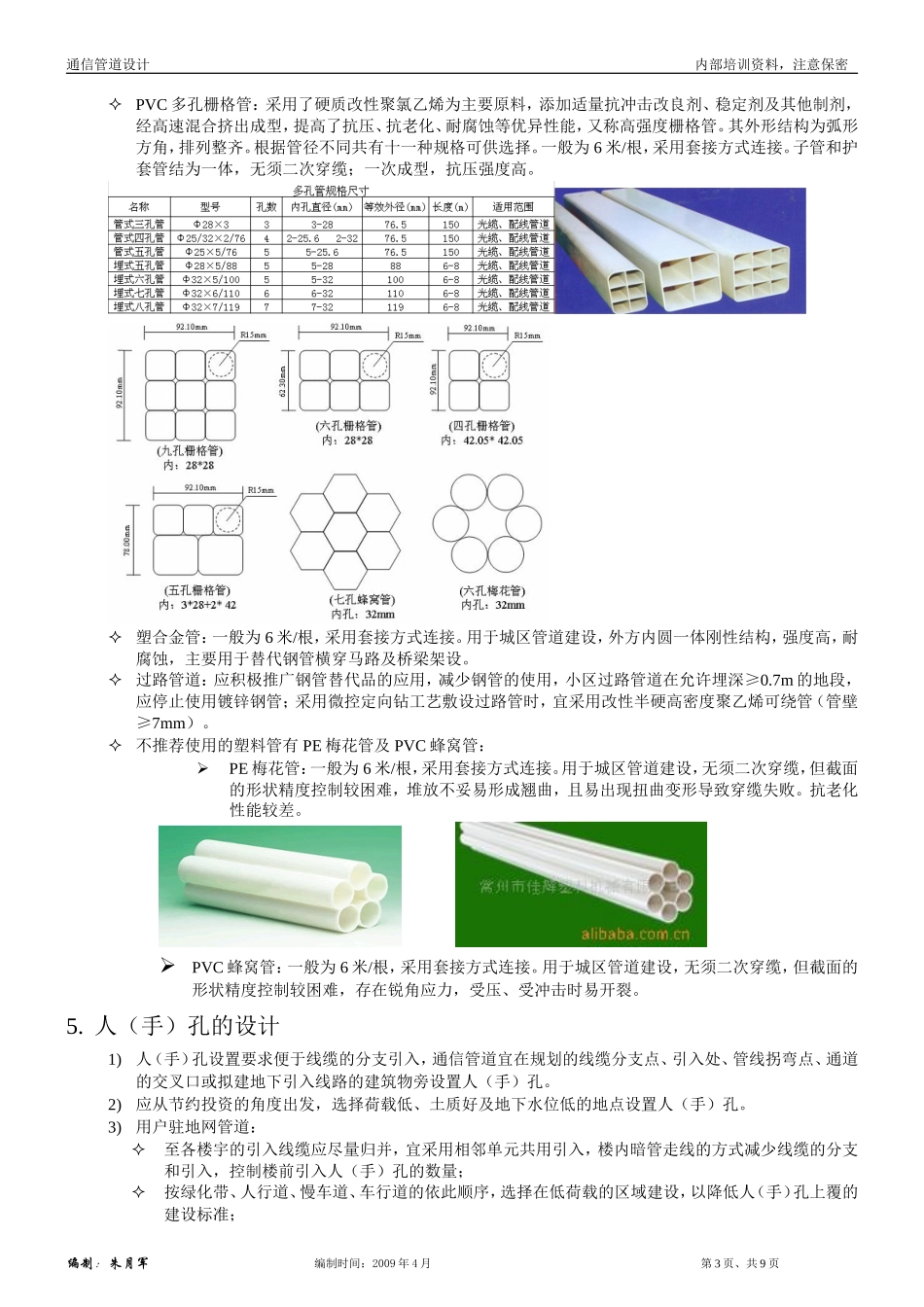 初级通讯设计人员基础知识培训(管道)_第3页