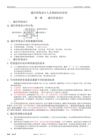 初级通讯设计人员基础知识培训(管道)