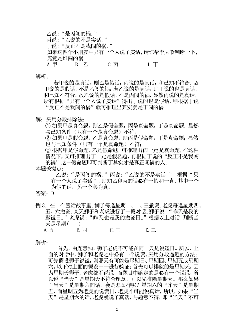 初一数学(逻辑推理)例题解析_第2页