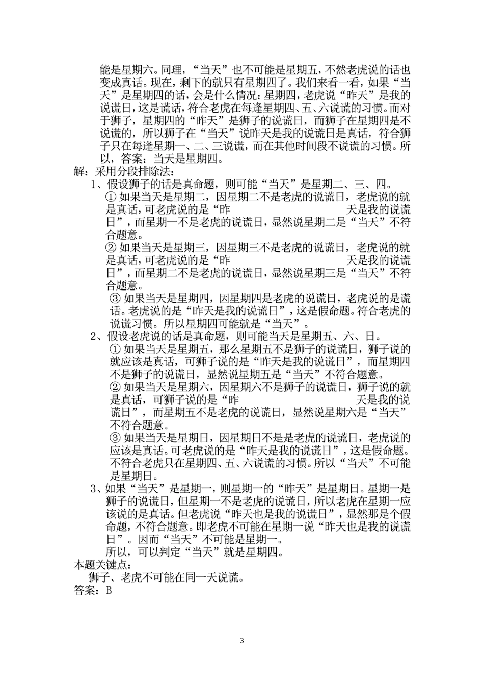 初一数学(逻辑推理)例题解析_第3页