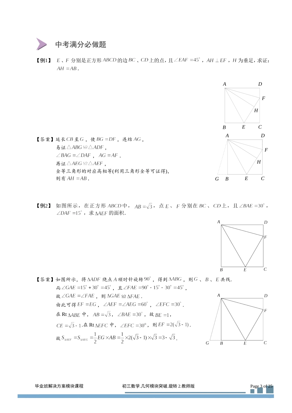 初三几何6旋转2.半角及三线共点问题(2014-2015)教师_第3页