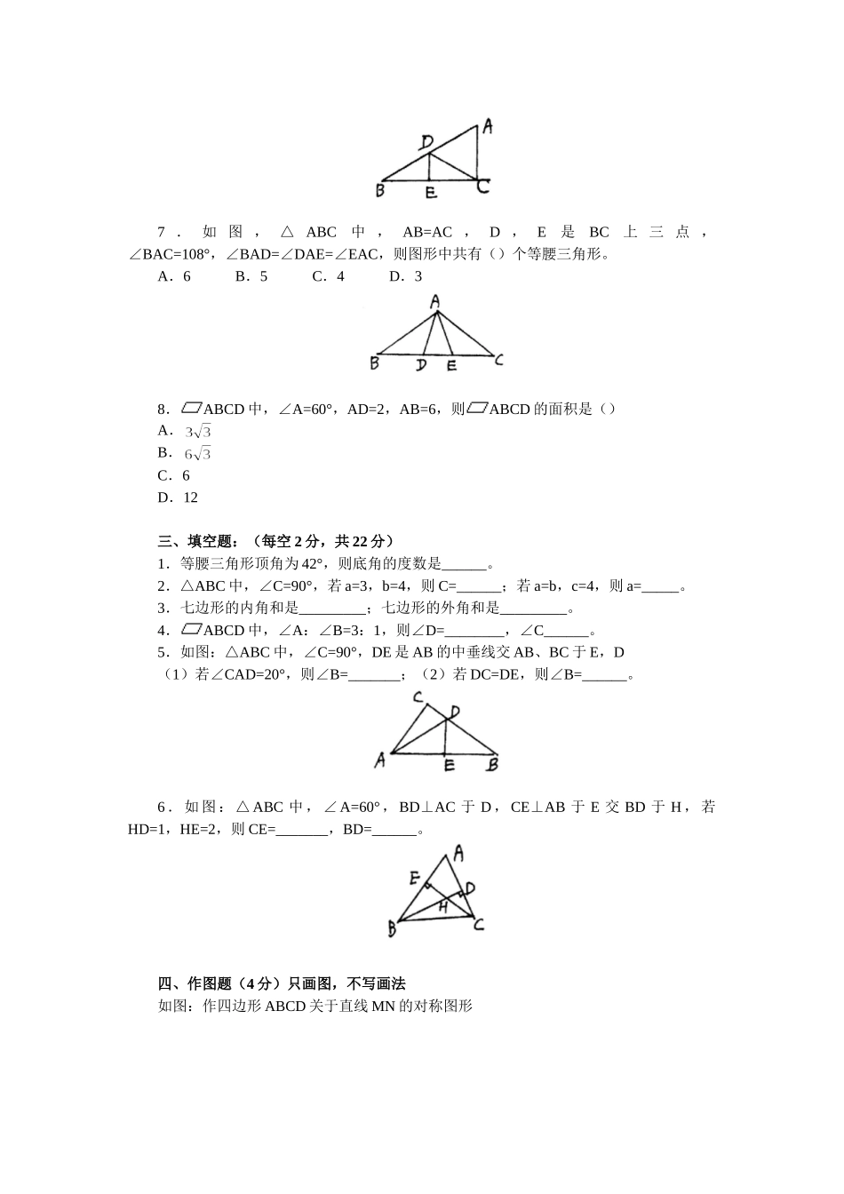 初三几何期末试题(附答案)_第2页