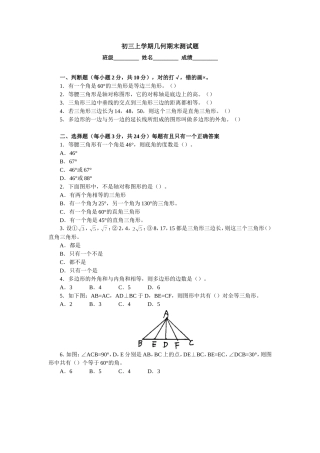 初三几何期末试题(附答案)