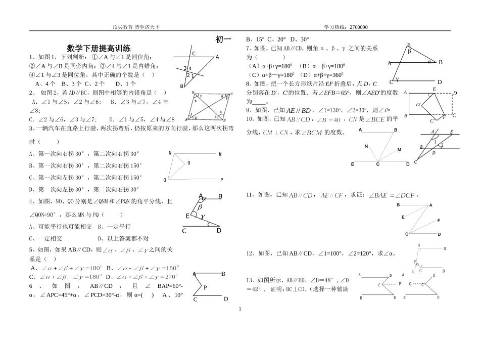 初一数学(下)难题百道及答案_第1页