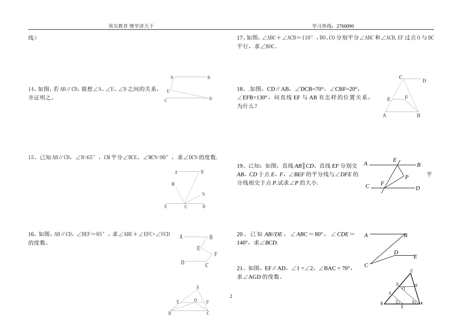 初一数学(下)难题百道及答案_第2页