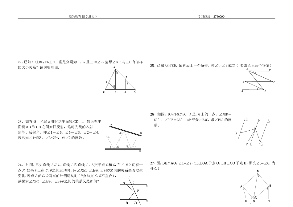 初一数学(下)难题百道及答案_第3页
