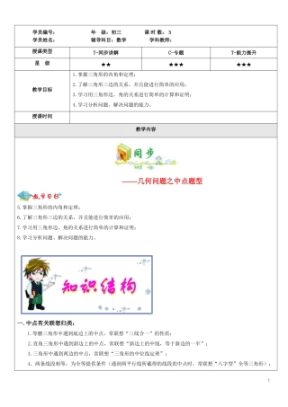 初三-几何问题之中点题型
