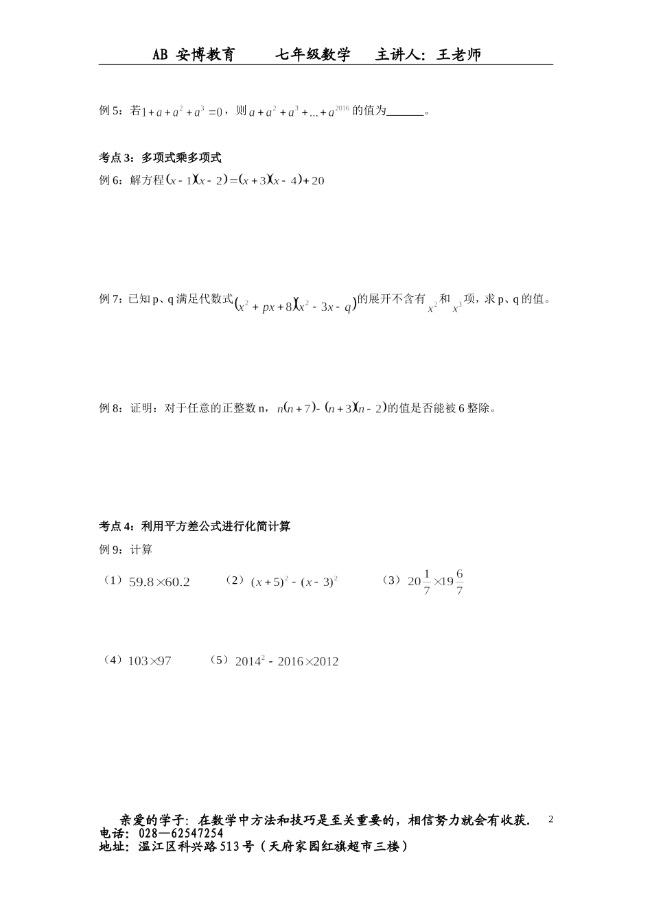 初一数学：完全平方及平方差公式的应用_第2页