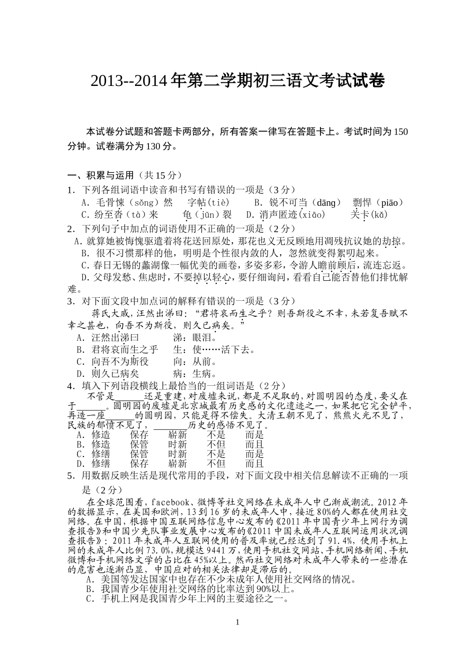 初三语文试卷及答案(同名16666)_第1页