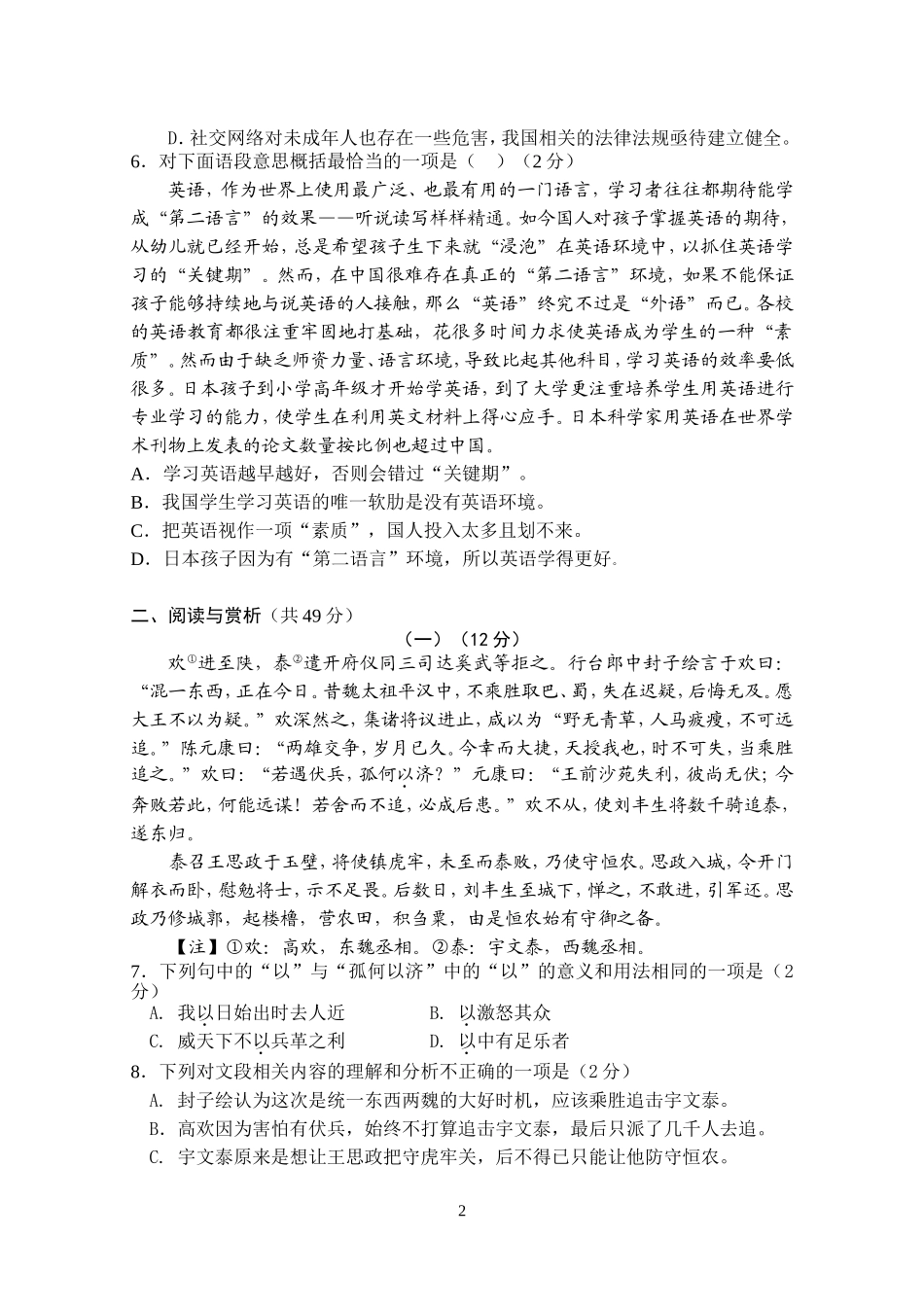 初三语文试卷及答案(同名16666)_第2页