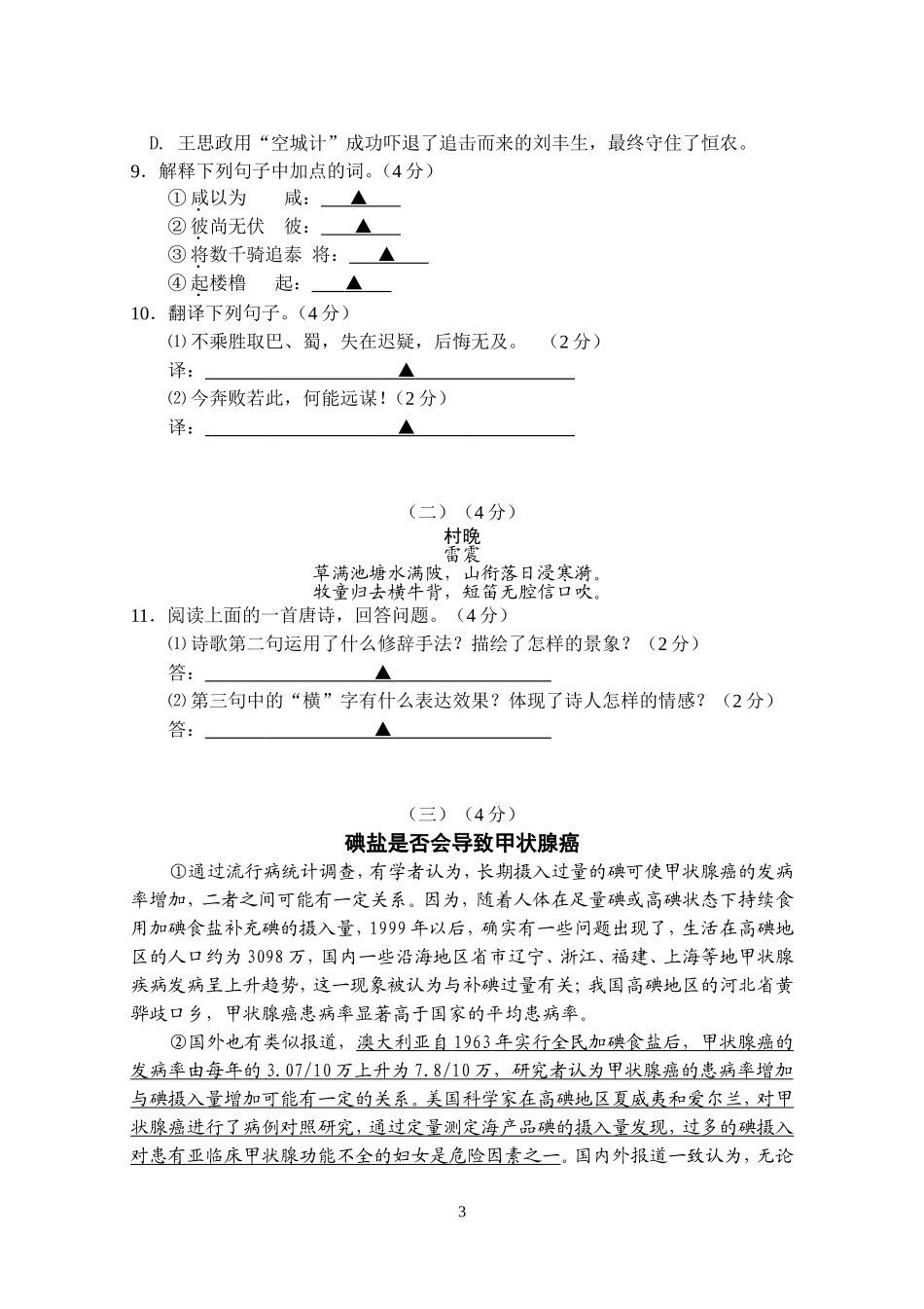 初三语文试卷及答案(同名16666)_第3页