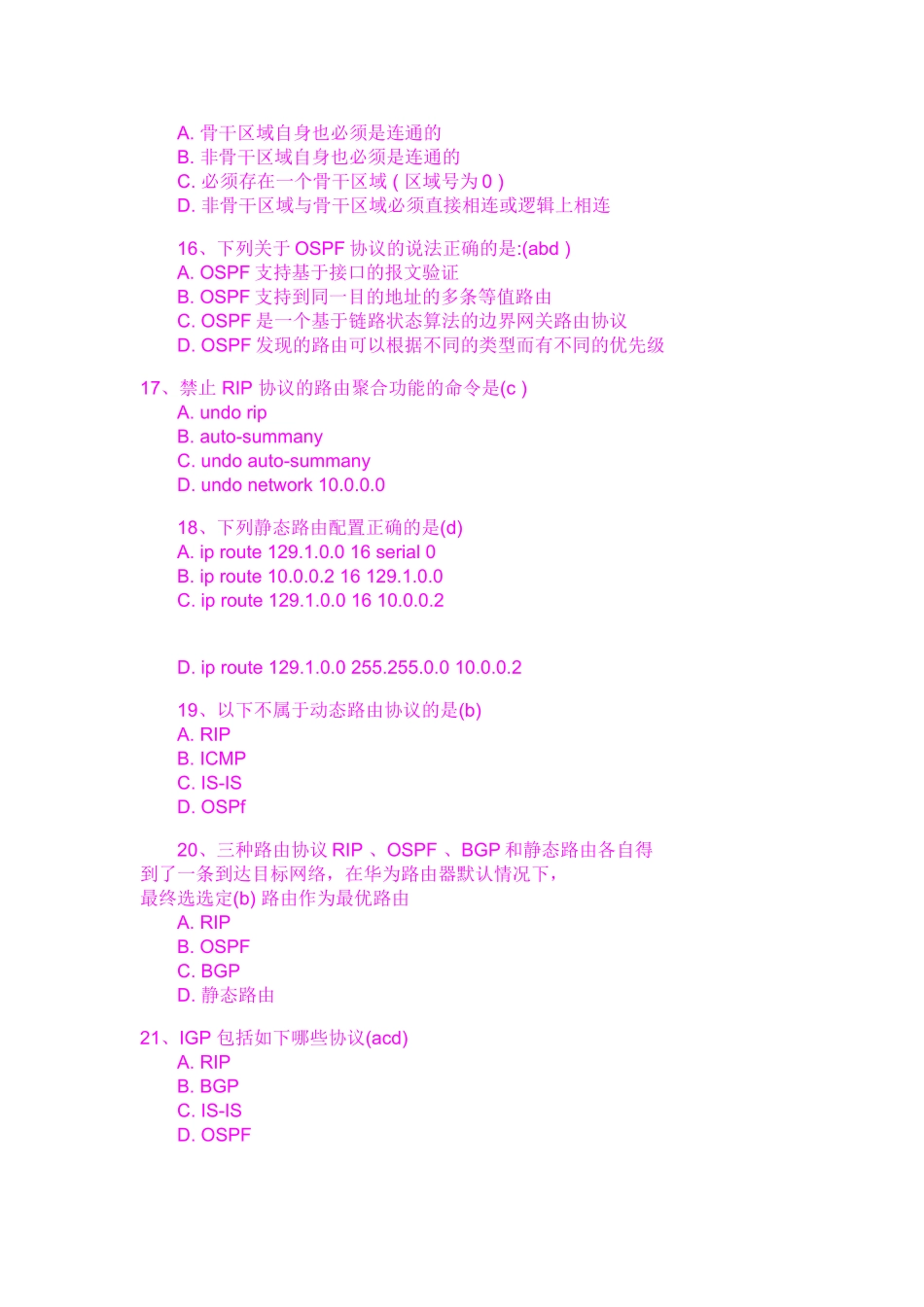 初级网络工程师考试题_第3页