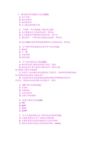 初级网络工程师考试题