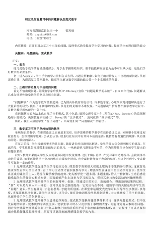 初三几何总复习中的问题解决及变式教学-4