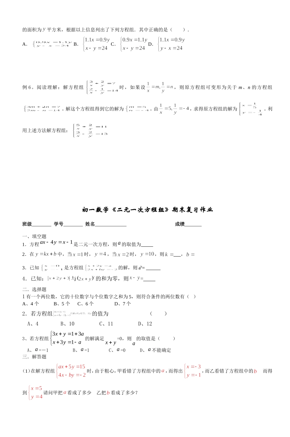 初一数学《二元一次方程组》期末复习教学案_第2页