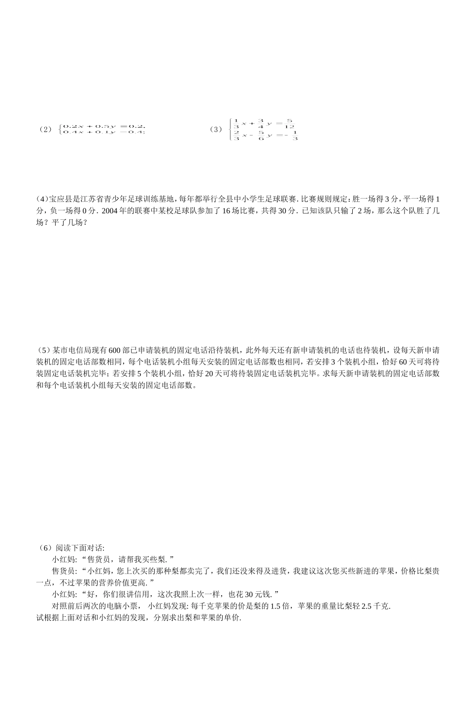 初一数学《二元一次方程组》期末复习教学案_第3页