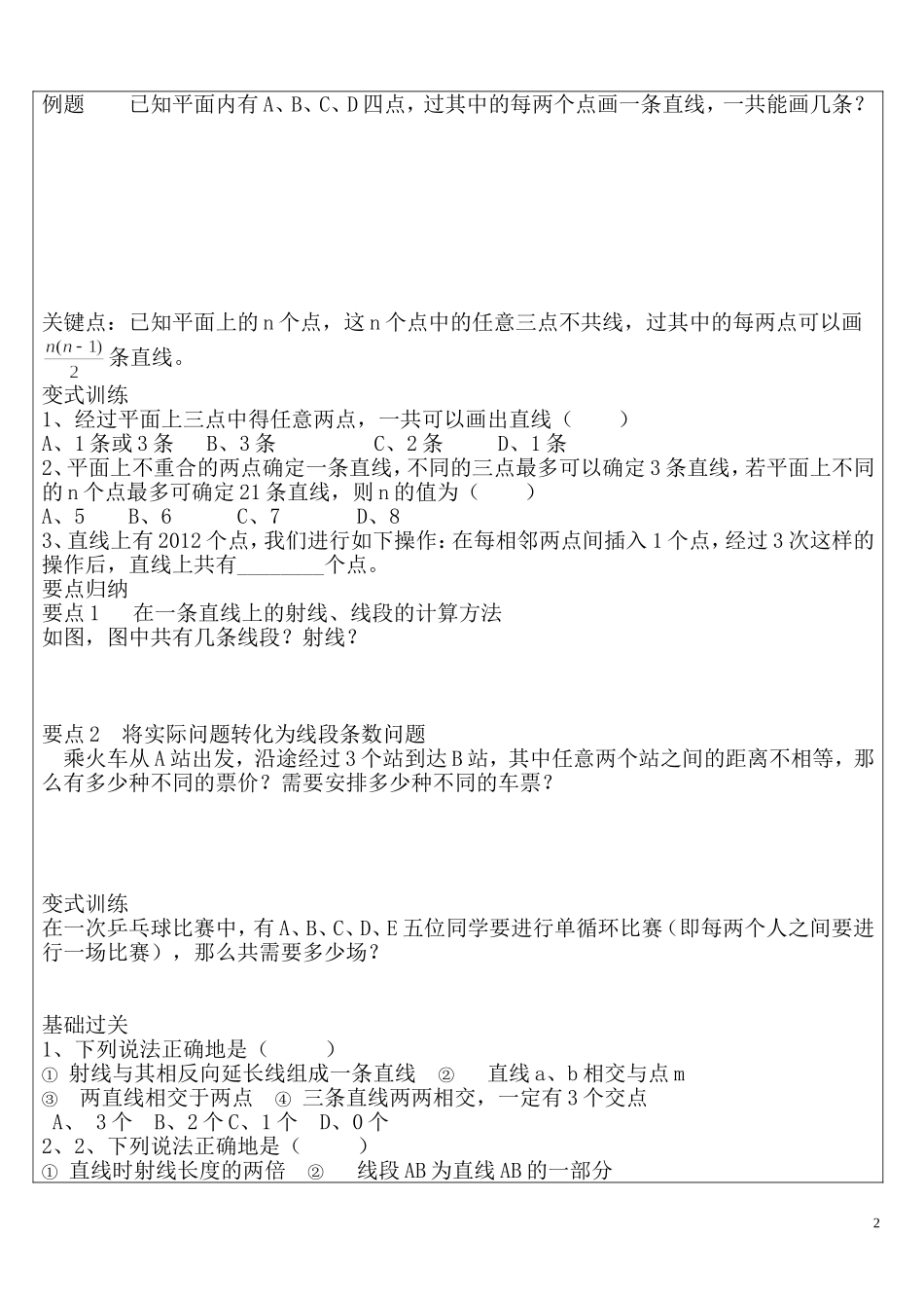 初一数学《基本平面图形》整理复习_第2页