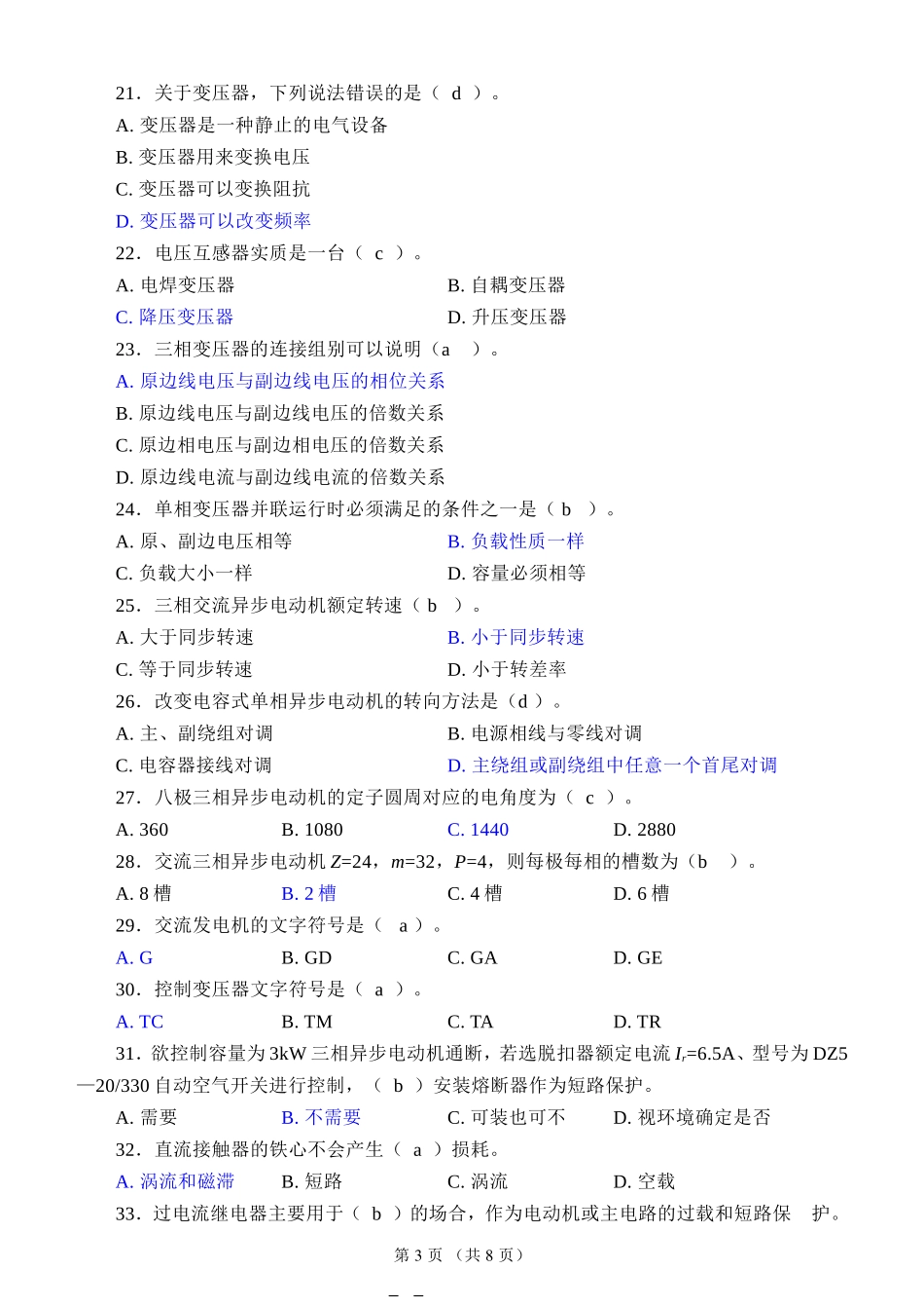 初级维修电工模拟试题1(带答案)_第3页
