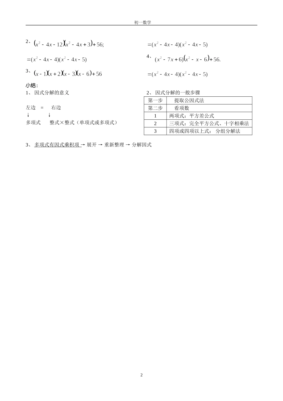 初一数学《因式分解》练习题_第2页
