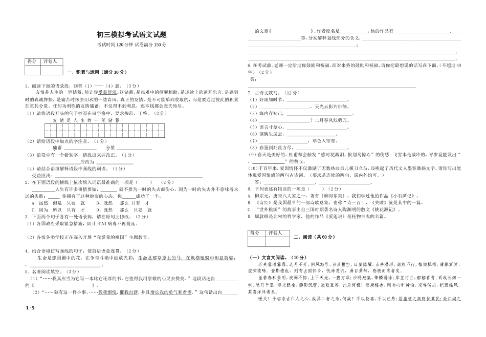 初三语文试题(精心出题-免费)_第1页