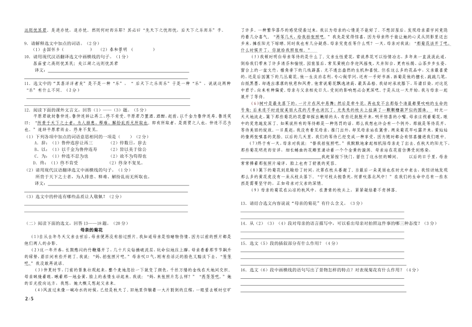 初三语文试题(精心出题-免费)_第2页
