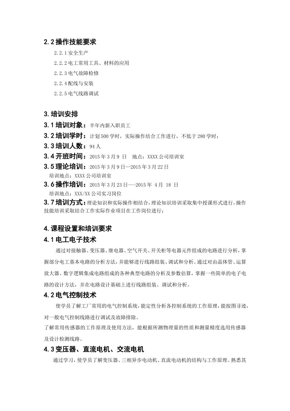 初级维修电工培训方案_第2页
