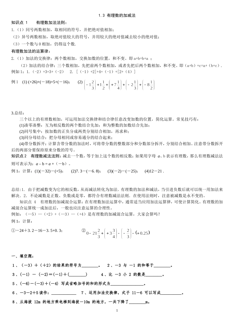 初一数学1.3-1.4教案及练习题_第1页