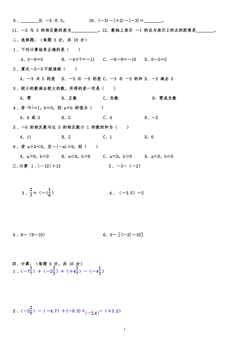 初一数学1.3-1.4教案及练习题_第2页