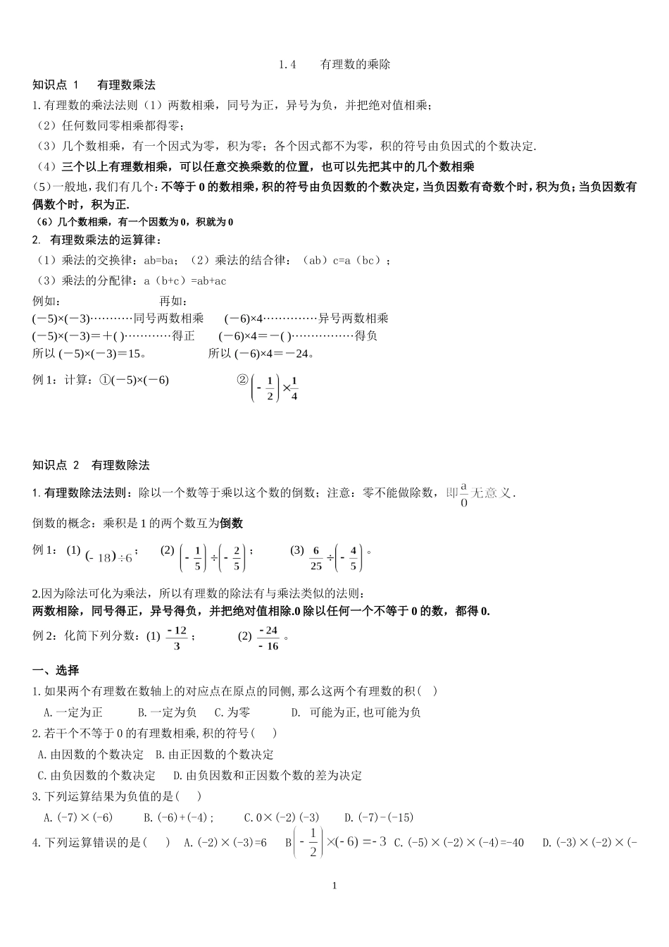 初一数学1.3-1.4教案及练习题_第3页