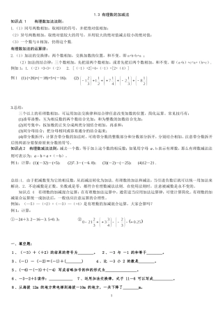 初一数学1.3-1.4教案及练习题