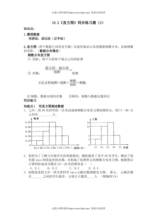 初一数学10.2直方图练习题及答案3套(2)