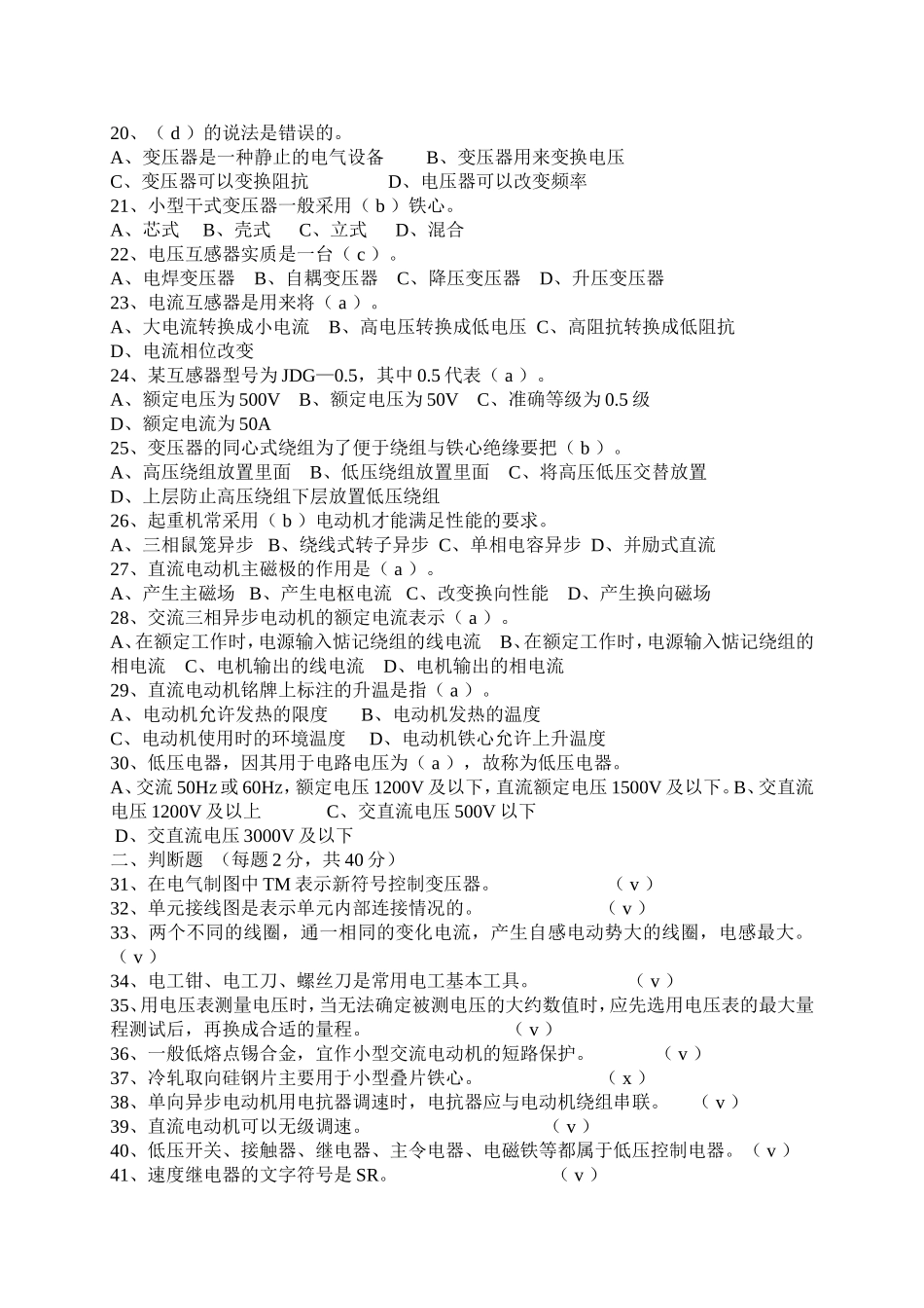 初级维修电工试题及答案_第2页