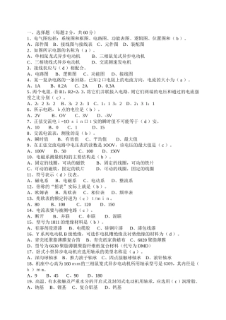初级维修电工试题及答案