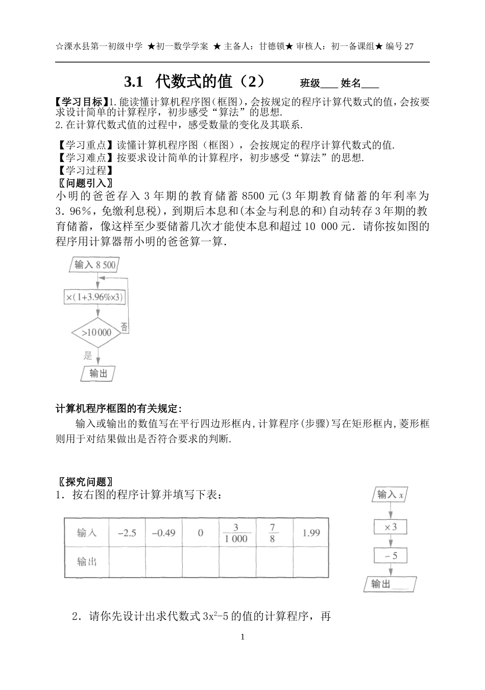 初一数学27用字母表示数(甘)_第1页