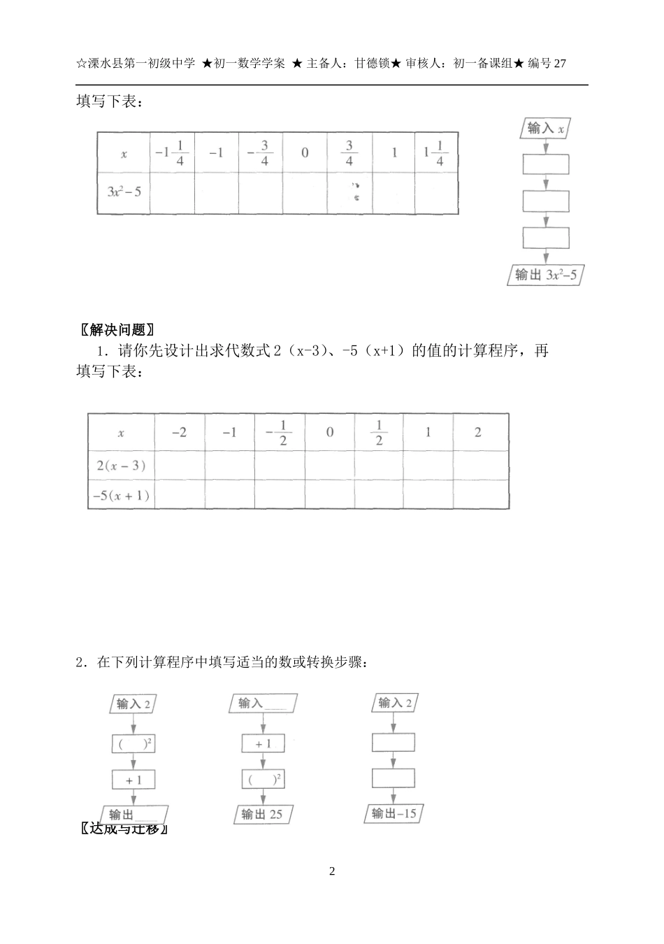初一数学27用字母表示数(甘)_第2页