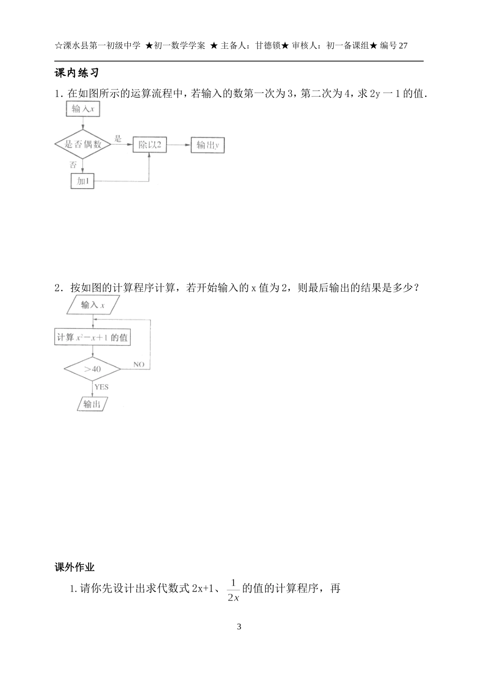 初一数学27用字母表示数(甘)_第3页
