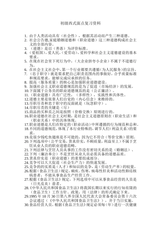 初级西式面点复习资料